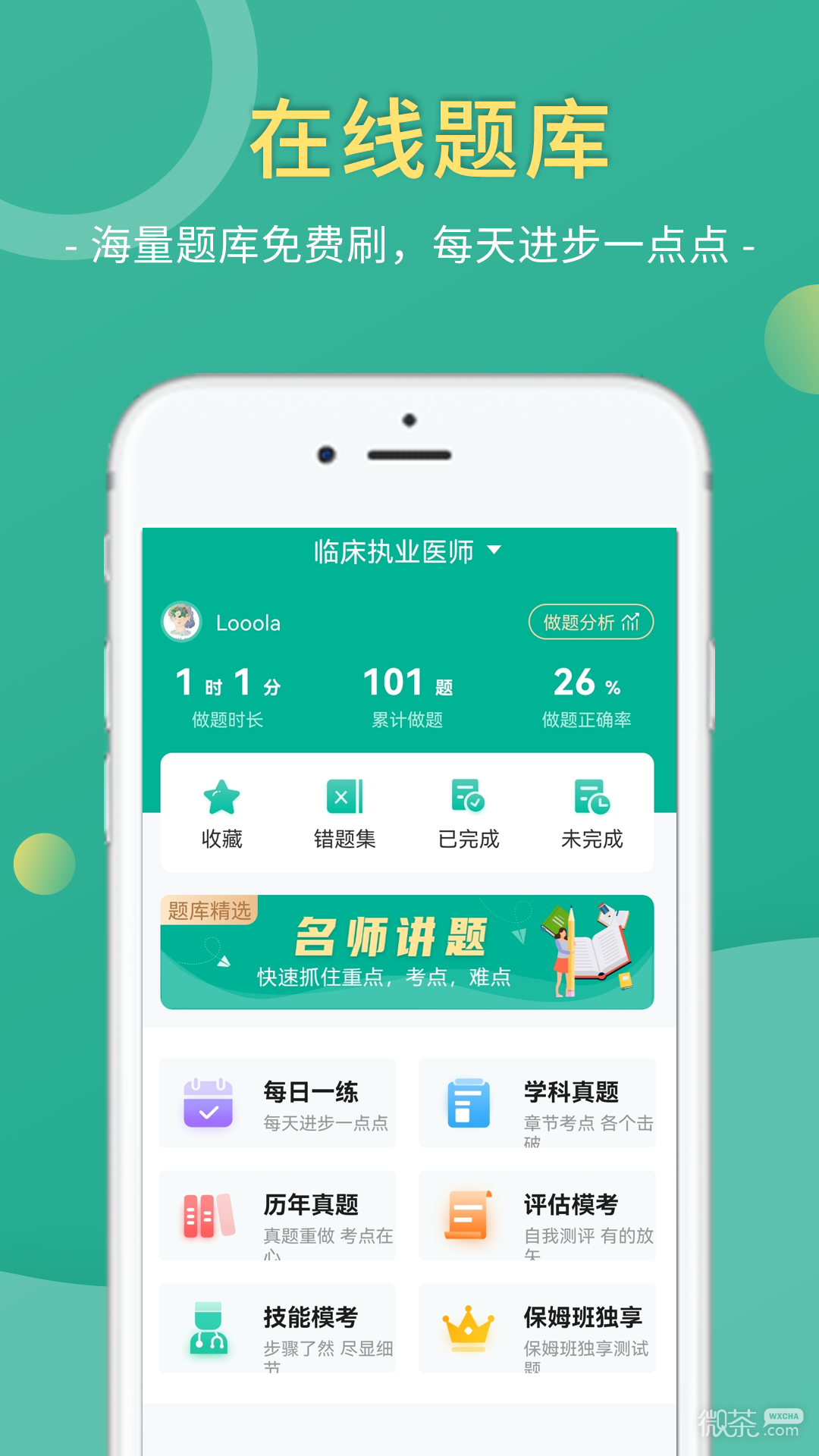 医学微课堂下载安装2023