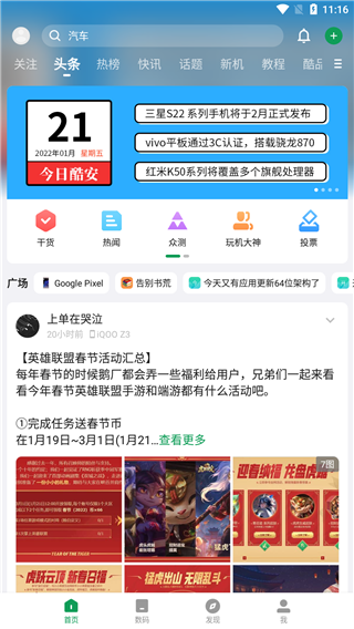 酷安官网版最新2023安卓版