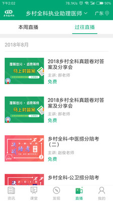 医学微课堂最新版2023安卓下载