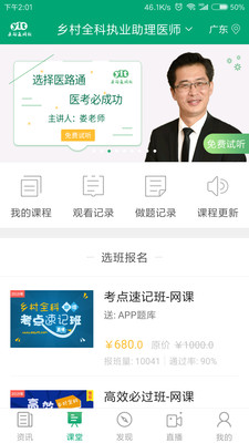 医学微课堂最新版2023安卓下载
