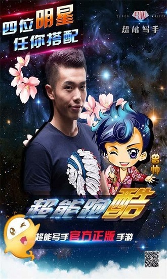 超能跑酷安卓版