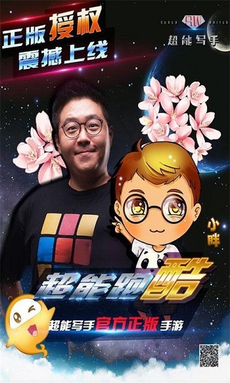 超能跑酷下载