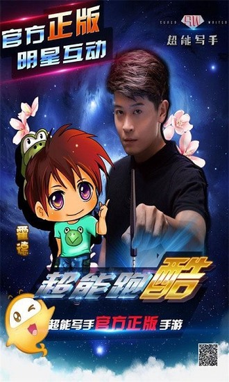 超能跑酷安卓版