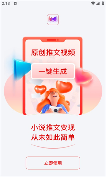 推文助手2023下载安卓版