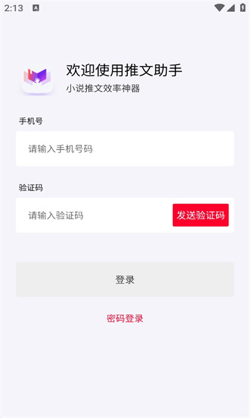 推文助手2023下载安卓版