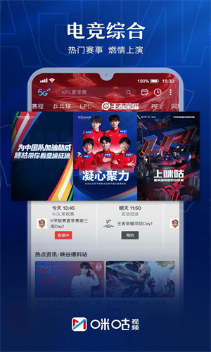 咪咕视频app下载永久版