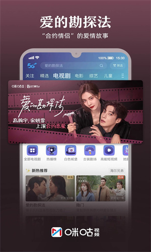 咪咕视频app下载永久版
