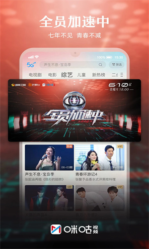 咪咕视频app下载永久版