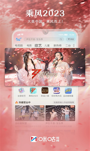 咪咕视频app下载永久版