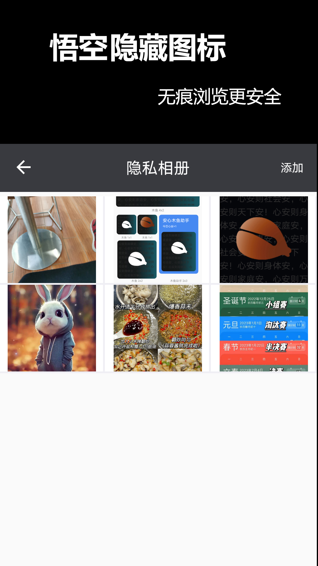 悟空隐藏图标app最新版下载