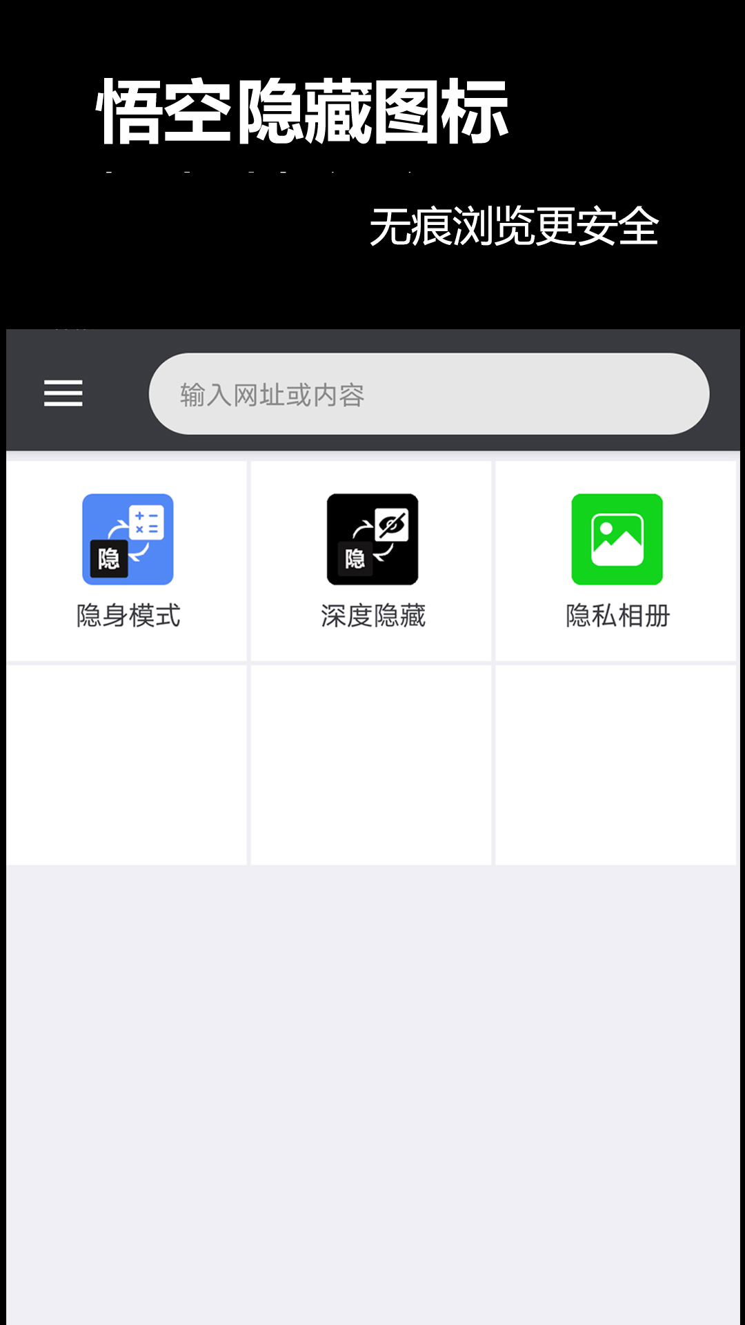 悟空隐藏图标app最新版下载
