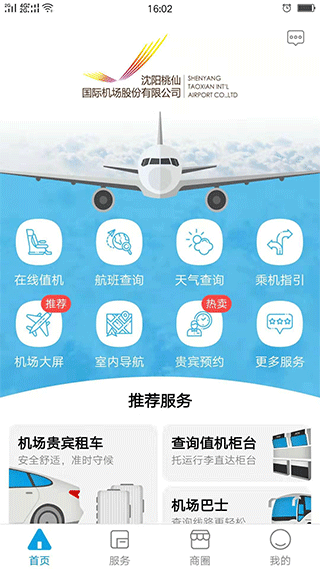 掌上机场最新版下载