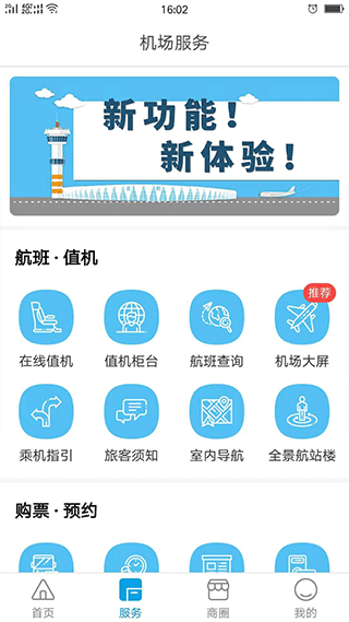 掌上机场最新版下载