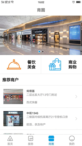 掌上机场最新版下载