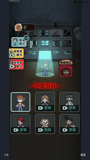 猎梦宿舍联机版