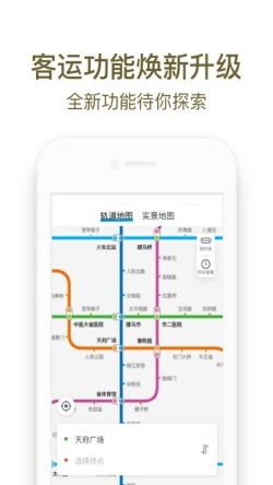成都地铁app下载