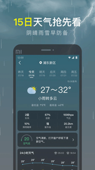 识雨天气2023版最新下载2023