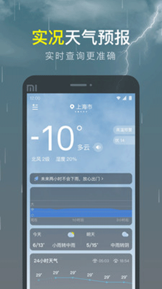 识雨天气2023版最新下载2023