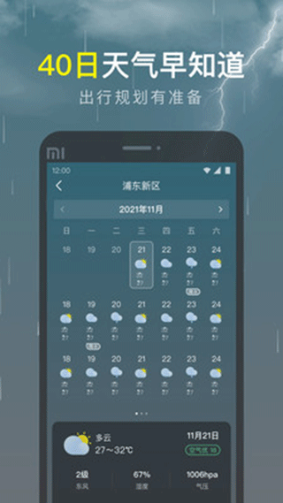 识雨天气2023版最新下载2023