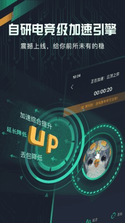 奇游手游加速器永久免费版