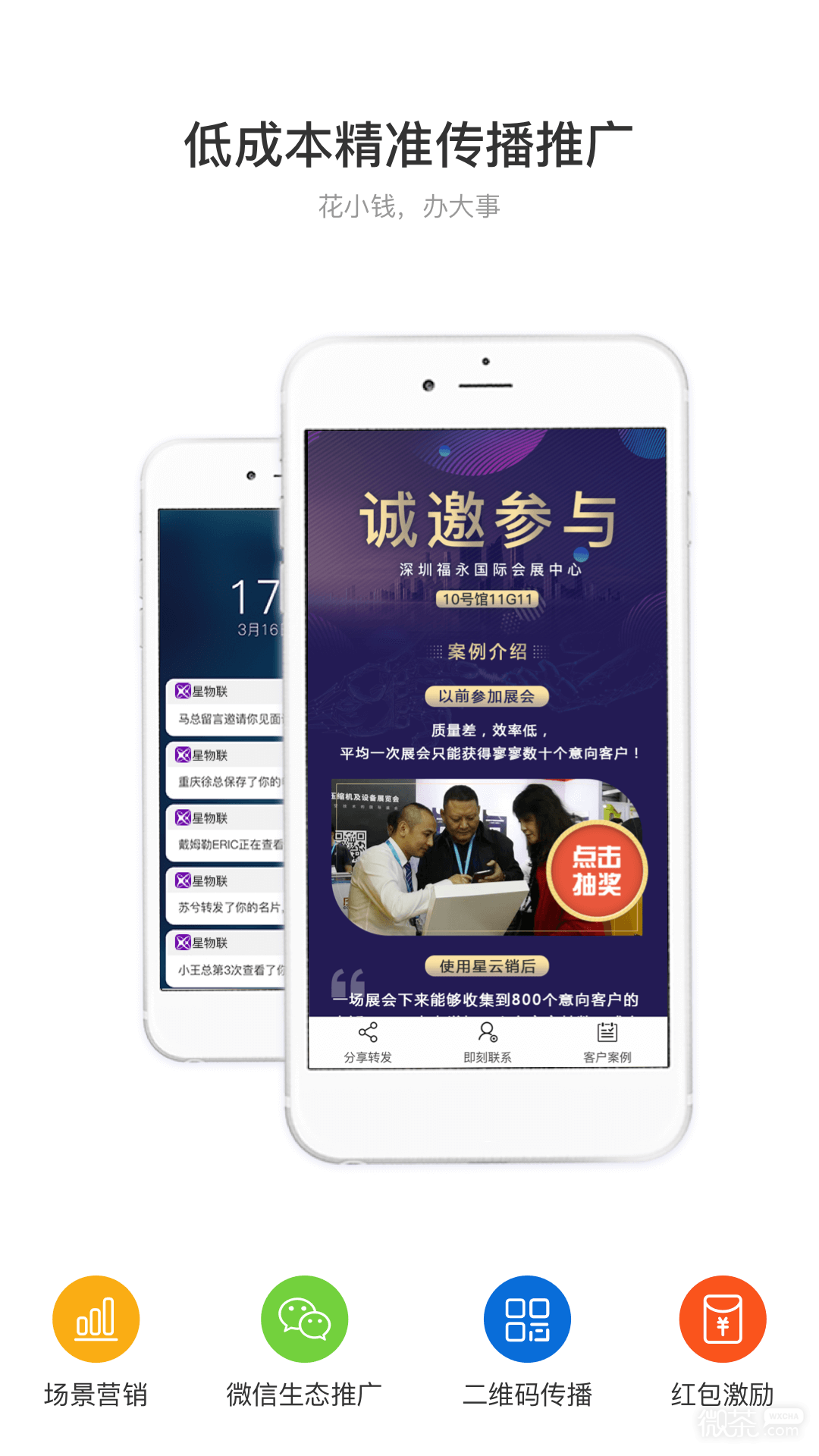 星云销app下载安卓版