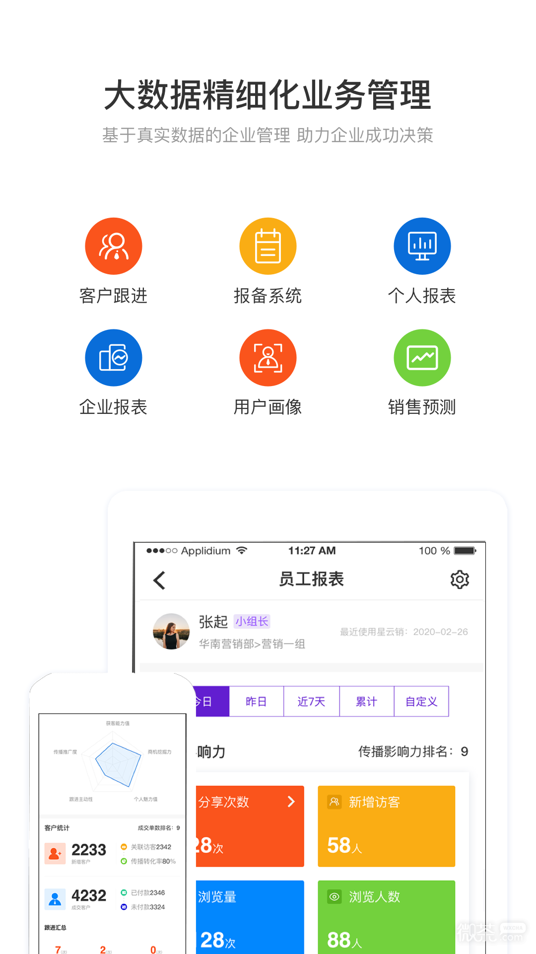星云销app下载安卓版