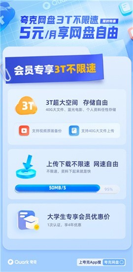 夸克网盘官方版