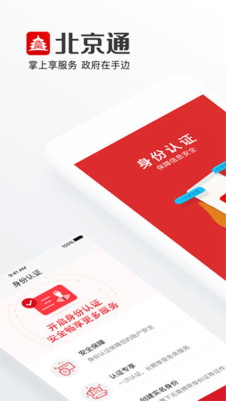 北京通最新版2023版