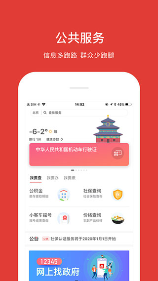 北京通最新版2023版