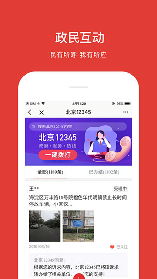 北京通最新版2023版