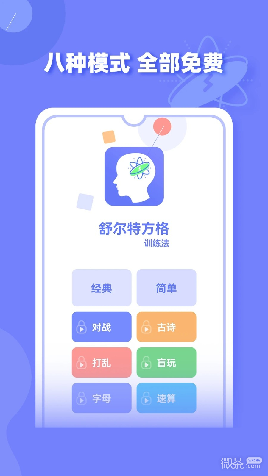 舒尔特方格训练2023版安卓版