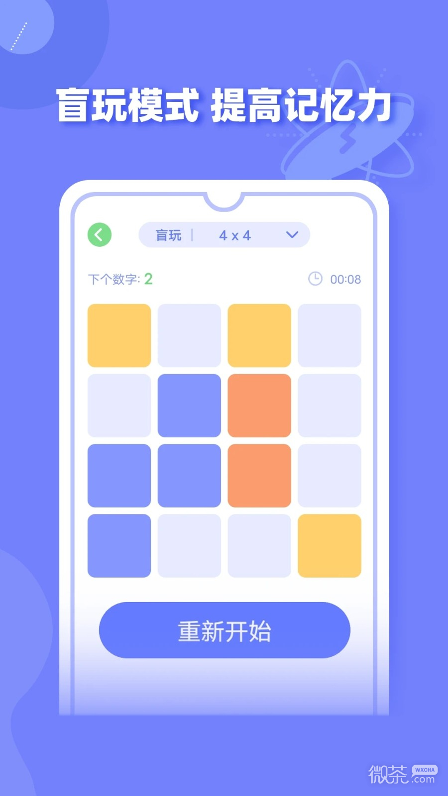 舒尔特方格训练2023版安卓版