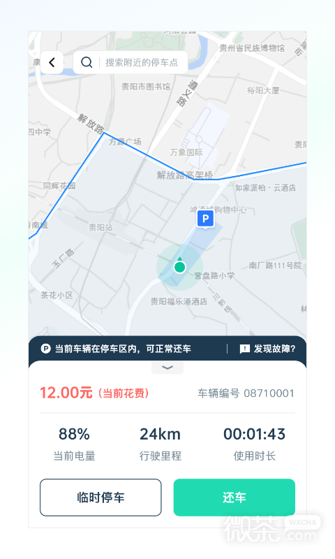 克哪点出行app下载安卓版