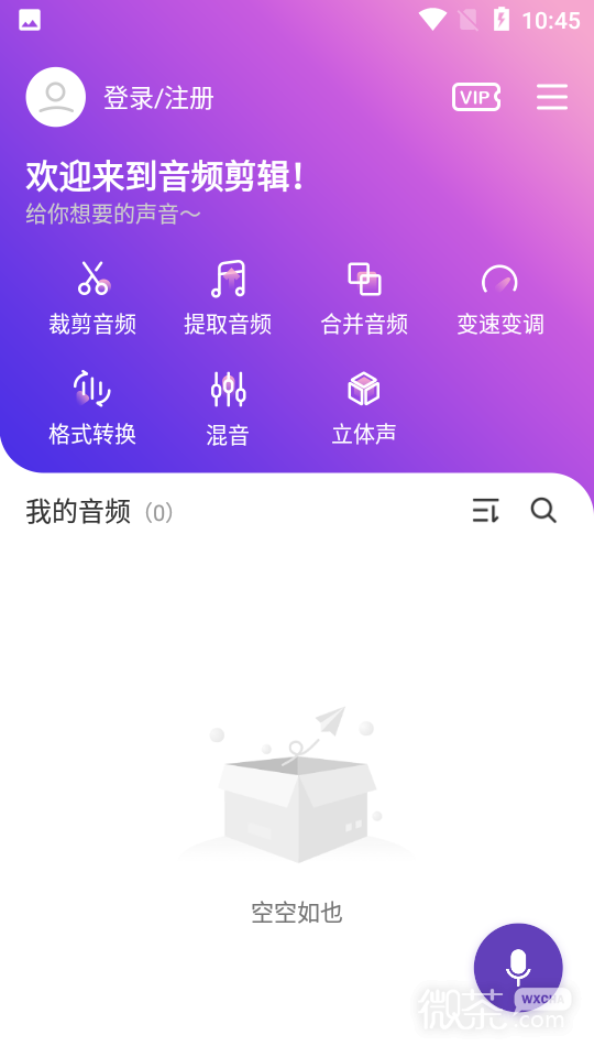 音频音乐剪辑器最新版本