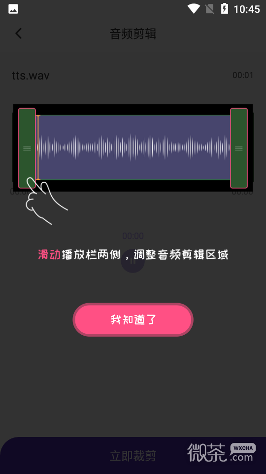 音频音乐剪辑器最新版本