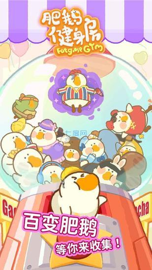 肥鹅健身房无限金币版
