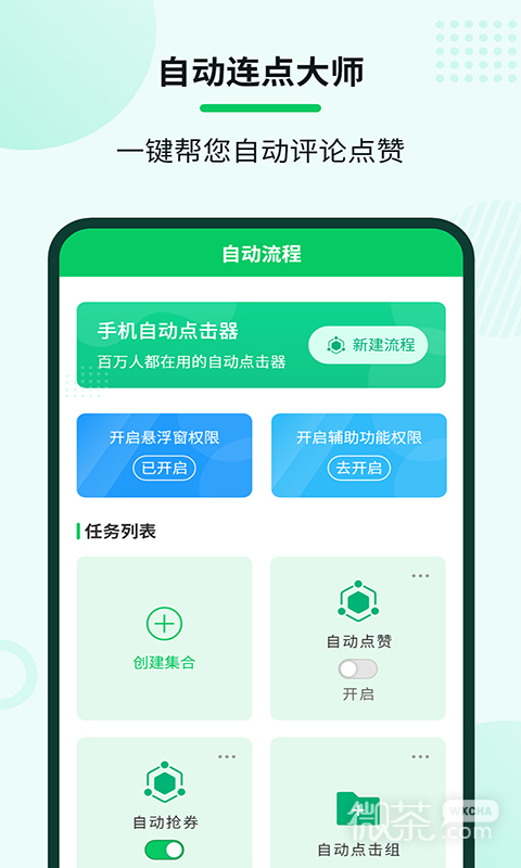 自动连点大师最新版下载安装安卓版