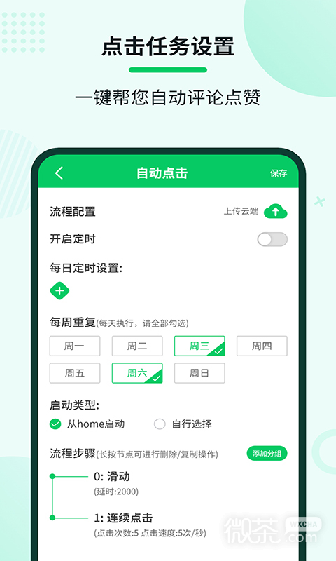 自动连点大师最新版下载安装安卓版