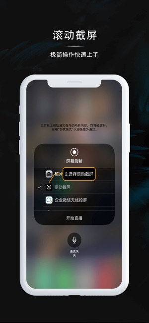 滚动截屏最新版下载2023