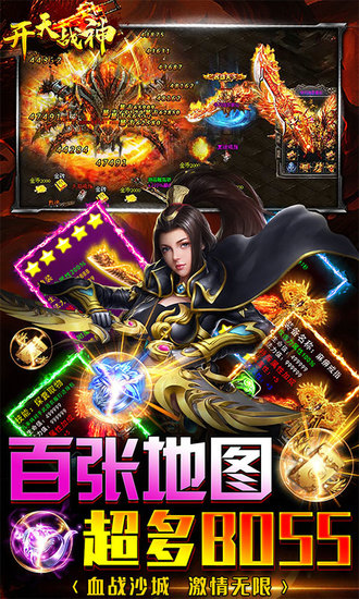 开天战神手机版