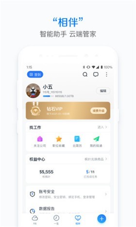 115网盘app下载