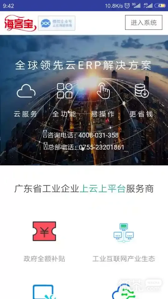 海客宝ERP最新版2023最新版本安卓版