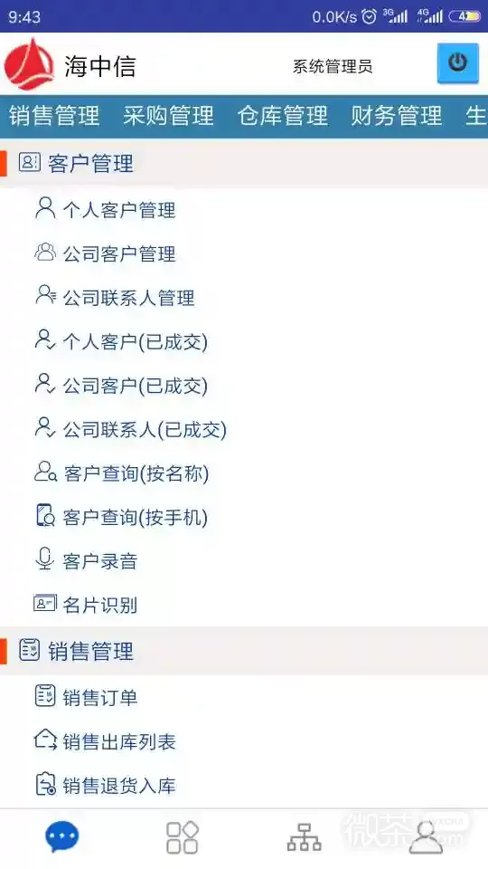 海客宝ERP最新版2023最新版本安卓版