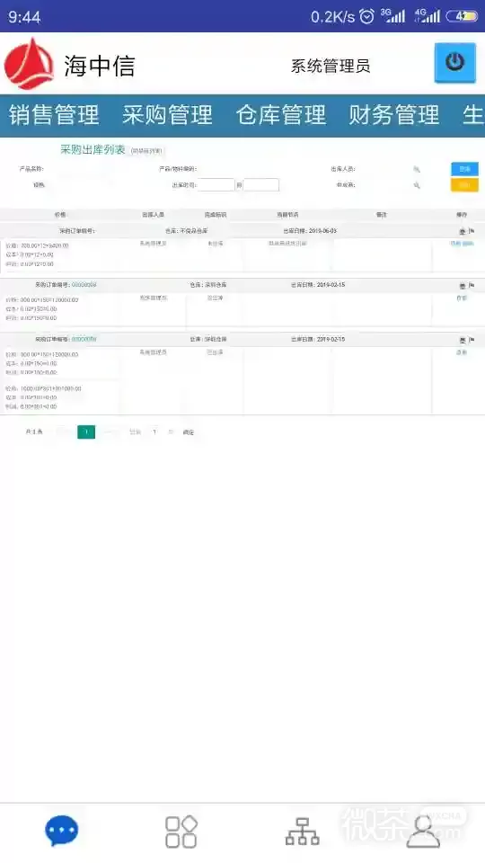 海客宝ERP最新版2023最新版本安卓版