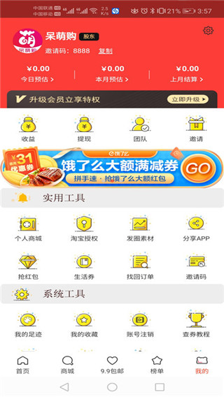 呆萌购2023版2023最新安卓下载
