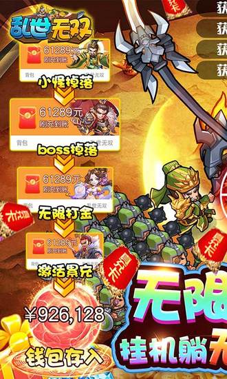 乱世无双app内购版
