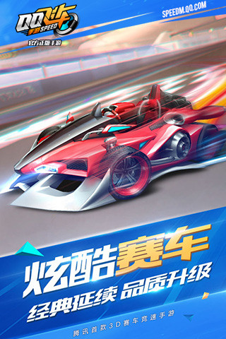 qq飞车免费版