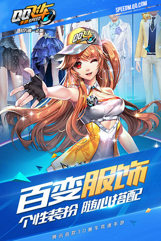 qq飞车免费版