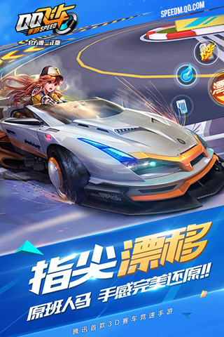 qq飞车免费版