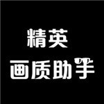 和平精英画质助手安卓版app